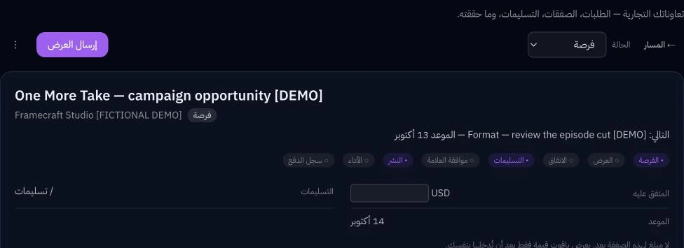 سجل أعمال تجريبي ممتلئ، بلا مبلغ متفق عليه أو دفع أو جمهور موثّق.