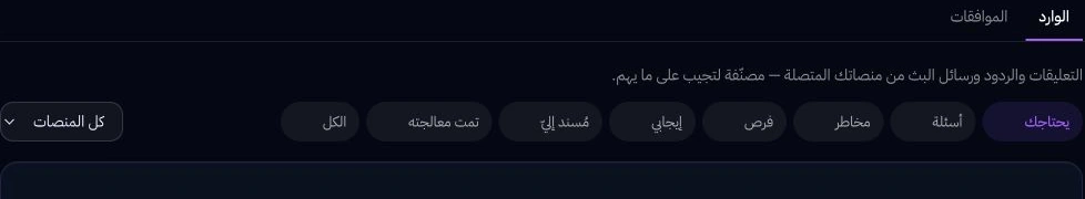 أدوات الوارد الفعلية. لا تعليق خيالياً يُعرض كحقيقة مزوّد.